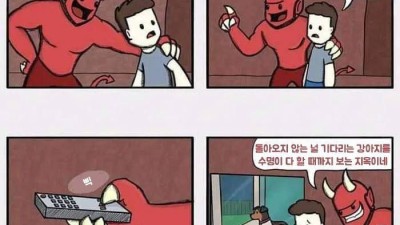 지옥에간 인간 만화