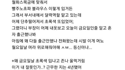 부장님 내 셔츠 땜에 토요일 출근함