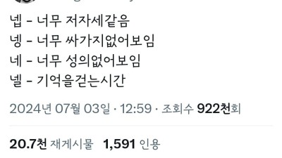 넵-너무 저자세 같음