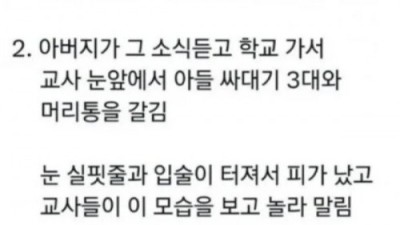 선생님에게 미친년이라고해 아들 참교육한 아버지