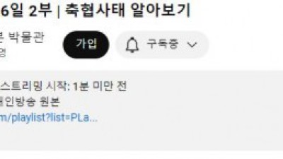 침착맨 축협사태알아보기