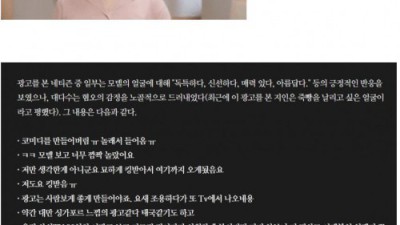 호불호 갈린다는 광고모델
