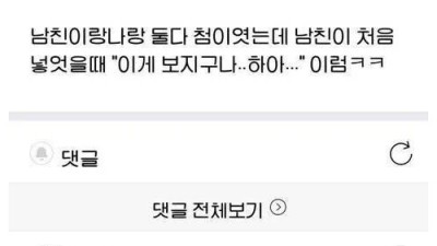 ㅅㅅ할때 들은 최악의 멘트는 뭐냐?