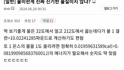물이란게 신기한 물질이지 않음