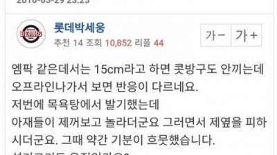 남자 15cm 은근 크네요