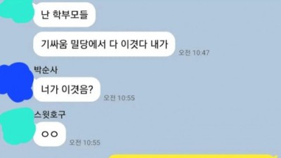 32세 남자들의 대화 수준 유출
