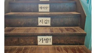 친절한 계단