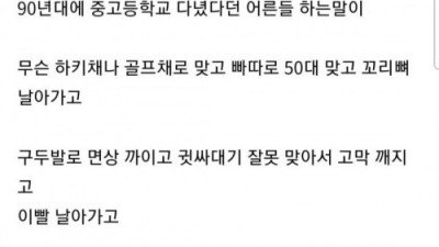 90년대때 체벌이 정말 이정도였는지 궁금했던 지식인