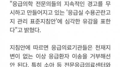 응급실 뺑뺑이 문제 앞으로 해결될 예정