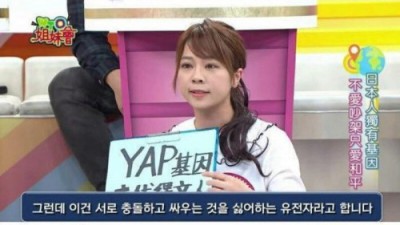 일본인에게만 있는 유전자