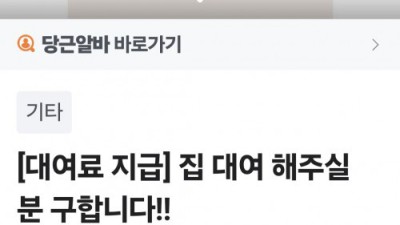 10만원 집 대여해주실 분 구합니다