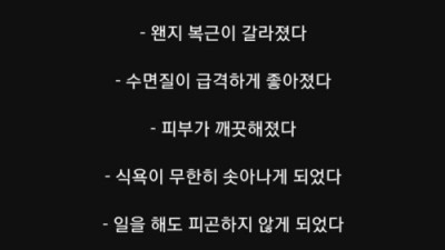 매일 런닝을 한 결과