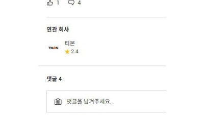 티몬 직원 큰일난 퇴직금 근황