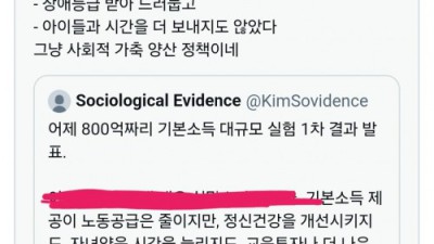 3년간 800억 쏟은 기본소득 실험결과 뜸