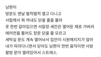 동거할때 개빡치는 습관 원탑