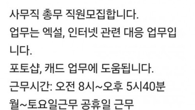 월 350만원짜리 직장 조건 보고 가라