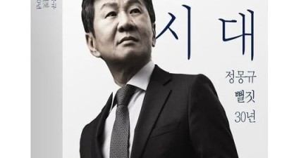정몽규 자서전 제목 잘못 뽑힌 듯