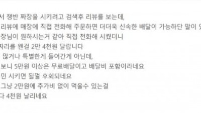 전화주문 하면 안되는 이유