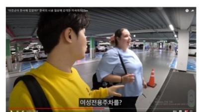 여성전용주차공간을 본 미국 여자