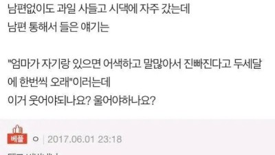 파워 E인 며느리와 I인 시어머니가 만났을 때