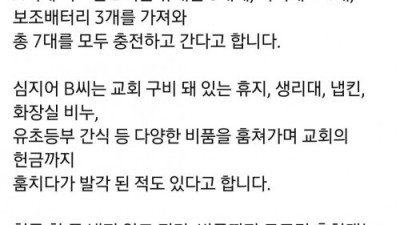 아빠 교회에 도둑년 신도가 있어요