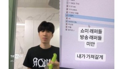 어제 포텐 갔던 래퍼 충격적인 근황