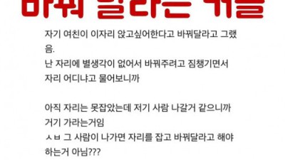 카페 자리 좀 바꿔달라는 커플
