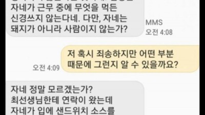 편의점알바하는데 새벽에 사장님한테 문자옴 ㄷㄷ