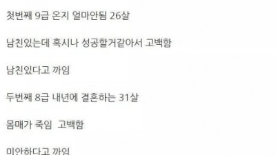 여공무원 3명에게 고백공격