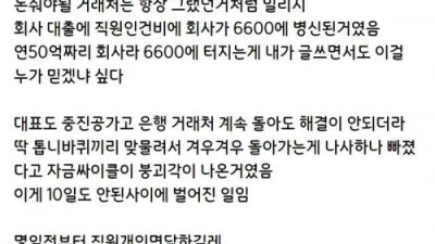 좆소 퇴사썰 레전드
