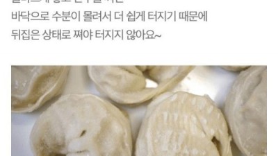 냉동 만두 더 쉽고 맛있게 먹는 꿀팁