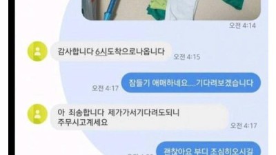 새벽 3시에 온 중고나라 문자