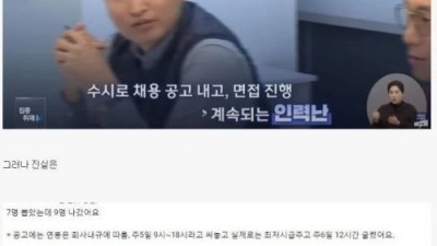 중소기업 인력난 호소하는 일부회사의 진실