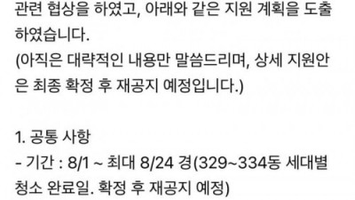 인천 전기차 화재 피해자 숙식비 지원