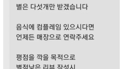 가게 리뷰공지 얼탱 레전드