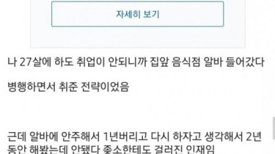 취업 안되면 알바하라는 취갤러