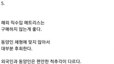 요새 유행하는 고급 매트리스의 진실