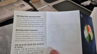 독일 항공사의 기내식 비빔밥 설명서