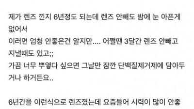 렌즈 안빼는 사람들 ㄷㄷ