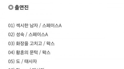화제의 열린음악회 라인업