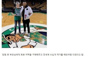 20살에 4800억 복권에 당첨된 미국 청년