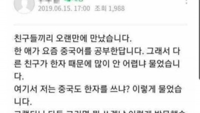 중국도 한자 쓰나요?