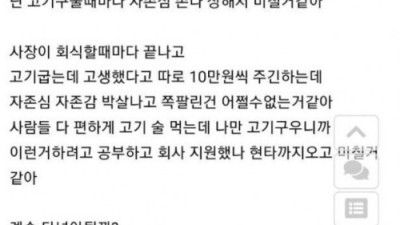 회식때마다 자존감 없어지는 신입