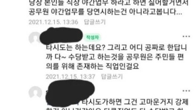 공무원들 야근도 안하고 참 불친절하네요