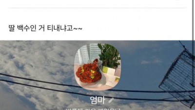 엄마 프사ㅋㅋㅋ