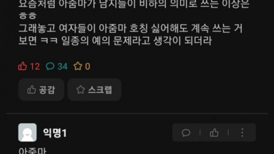 아줌마 호칭은 예의 문제라는 성대 졸업생