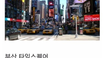 대한민국 1황 도시 부산의 위엄