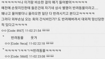 별명이 반려동물인 직장 상사