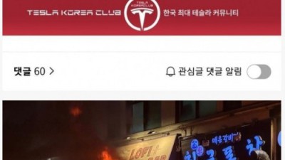 테슬라 카페 근황