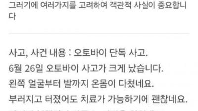 오토바이 사고로 한 눈 실명했는데요